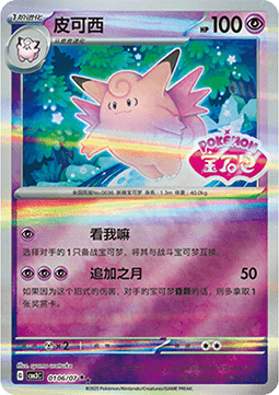 Clefable