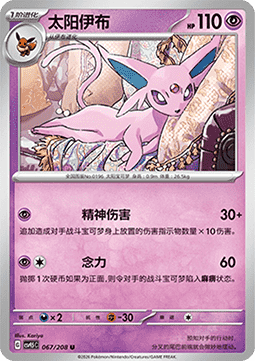 Espeon