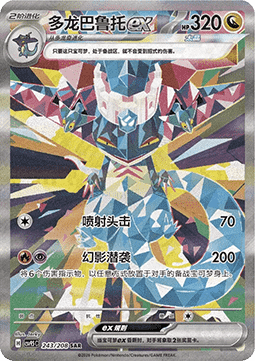 Dragapult ex