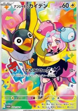 Pokémon | Enigmaras Voltrel (SV-P 232) | JP