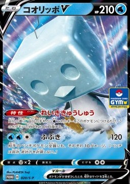 Eiscue V - Sword & Shield Promos (Promo) [S-P-20]