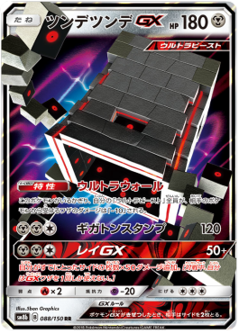 Stakataka GX - GX Ultra Shiny (Double Rare) [sm8b-088]