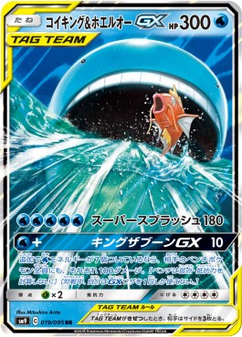 Magikarp & Wailord GX - Tag Bolt (Double Rare) [sm9-019]
