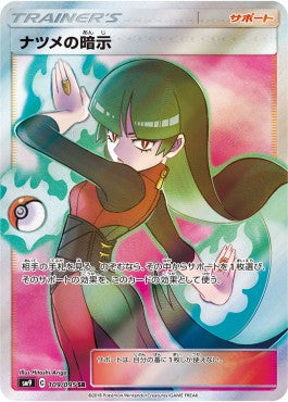 Sabrina's Suggestion - Tag Bolt (Ultra Rare) [sm9-109]