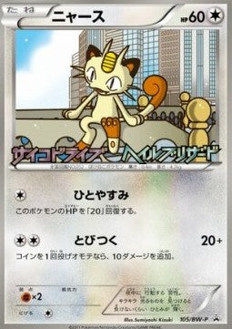 Meowth - BW Promos (Promo) [BW-P-105]