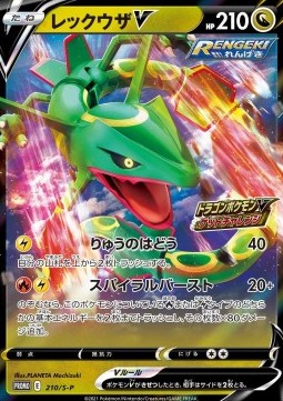 Rayquaza V - Sword & Shield Promos (Promo) [S-P-210]