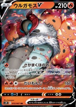 Volcarona V - Blue Sky Stream (Double Rare) [s7R-015]