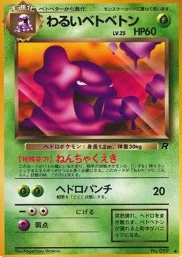 Dark Muk - Rocket Gang (Uncommon)