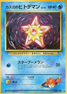 Misty's Staryu - Leaders' Stadium (Common)