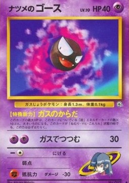 Sabrina's Gastly