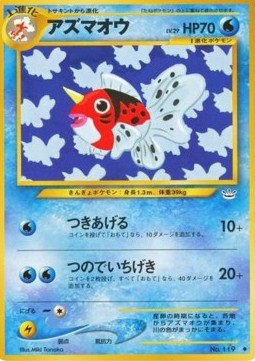Seaking - Awakening Legends (Uncommon)