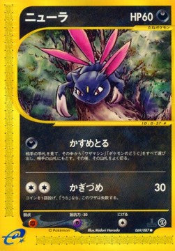 Sneasel - Wind from the Sea (Common) [EC3-069]