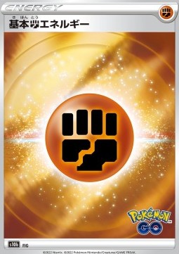Fighting Energy - Pokémon GO Enhanced Expansion Pack (Fixed) [s10b-FIG]