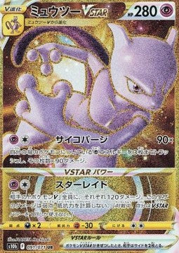 Mewtwo VSTAR - Pokémon GO Enhanced Expansion Pack (Secret Rare) [s10b-091]