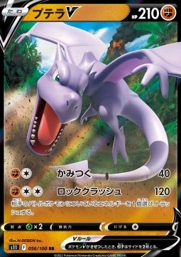 Aerodactyl V - Lost Abyss (Double Rare) [s11-056]