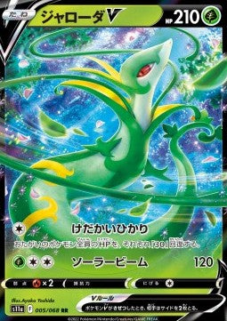 Serperior V - Incandescent Arcana (Double Rare) [s11a-005]
