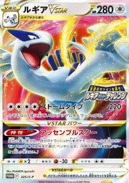 Lugia VSTAR - Sword & Shield Promos (Promo) [S-P-325]