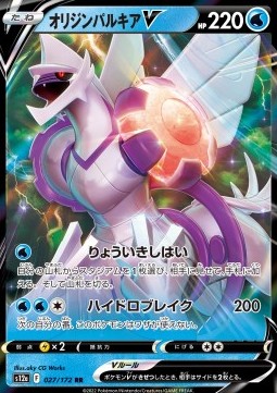 Origin Forme Palkia V - VSTAR Universe (Double Rare) [s12a-027]