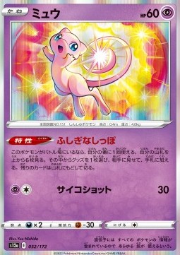Mew - VSTAR Universe (Fixed) [s12a-052]