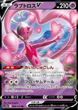 Enamorus V - VSTAR Universe (Double Rare) [s12a-068]