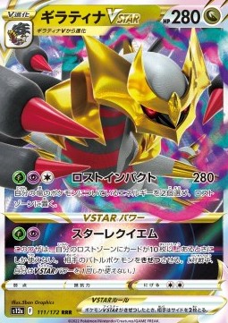 Giratina VSTAR