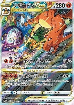 Charizard VSTAR - VSTAR Universe (Special Illustration Rare) [s12a-212]