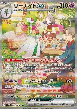 Gardevoir ex - Scarlet ex (Special Illustration Rare) [sv1S-101]