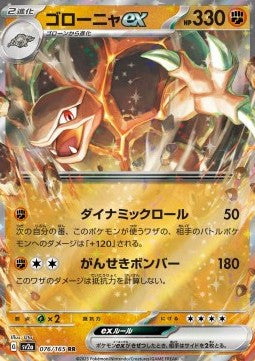 Golem ex - Pokémon Card 151 (Double Rare) [sv2a-076]