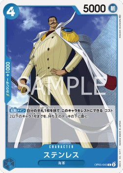 Stainless (OP05-045) - Awakening of the New Era (Non-English) (Common) [OP05-JP-045]