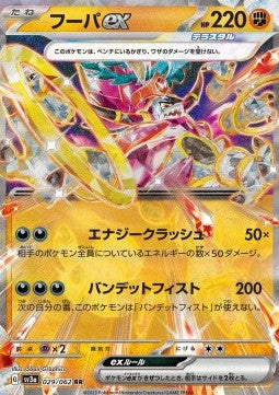 Hoopa ex - Raging Surf (Double Rare) [sv3a-029]