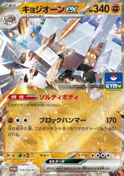 Garganacl ex - Scarlet & Violet Promos (Promo) [SV-P-115]