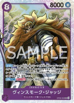 Vinsmoke Judge (OP06-062) (V.1) - Wings of the Captain (Non-English) (Super Rare) [OP06-JP-062]