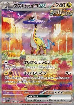 Raging Bolt ex - Wild Force (Special Illustration Rare) [sv5K-095]