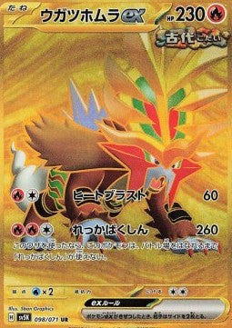 Gouging Fire ex - Wild Force (Secret Rare) [sv5K-098]