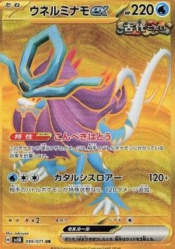 Walking Wake ex - Wild Force (Secret Rare) [sv5K-099]