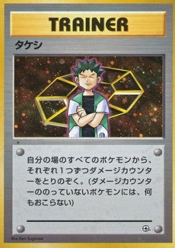 Brock - Nivi City Gym (Fixed)