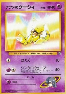 Sabrina's Abra - Yamabuki City Gym (Fixed)
