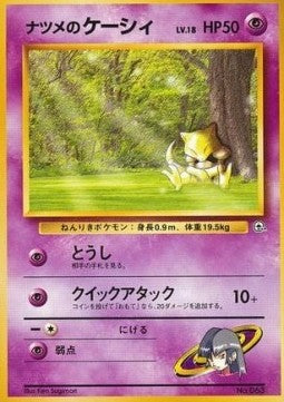 Sabrina's Abra - Yamabuki City Gym (Fixed)