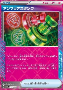 Unfair Stamp - Crimson Haze (ACE Rare) [sv5a-053]