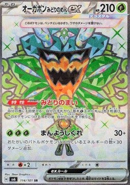 Teal Mask Ogerpon ex - Mask of Change (Ultra Rare) [sv6-114]