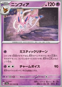 Sylveon - Night Wanderer (Uncommon) [sv6a-022]