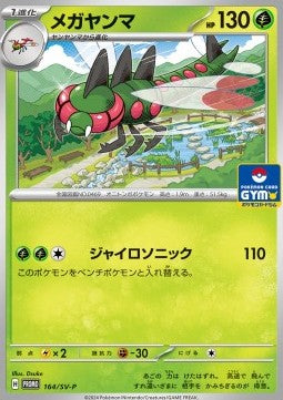 Yanmega