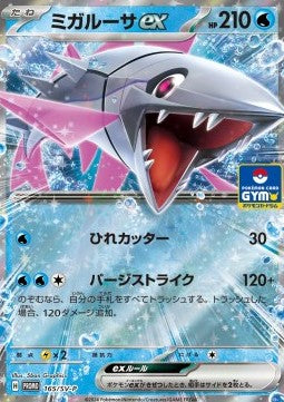 Veluza ex - Scarlet & Violet Promos (Promo) [SV-P-165]