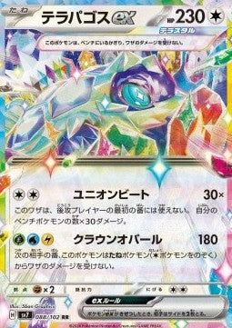 Terapagos ex - Stellar Miracle (Double Rare) [sv7-088]
