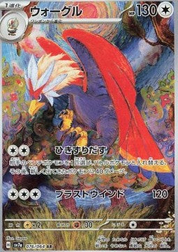 Braviary - Paradise Dragona (Illustration Rare) [sv7a-076]