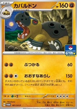 Hippowdon - Scarlet & Violet Promos (Promo) [SV-P-187]