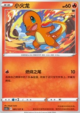 Charmander - Simplified Chinese Products (Common) [PKMSCH-CS5aC 001]