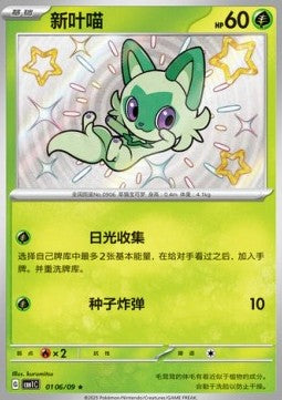 Sprigatito - Gem Pack Vol. 1 (Rare) [CBB1C-01]