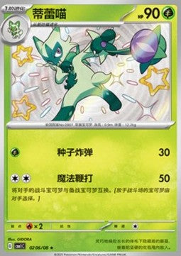 Floragato - Gem Pack Vol. 1 (Rare) [CBB1C-02]