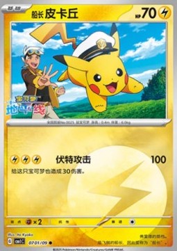 Captain Pikachu